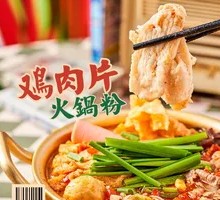 鸡肉片火锅粉
