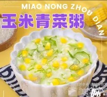 Corn and Pork Porridge