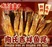 Xiang's Auspicious Fish Tail