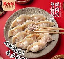 Winter Mushroom and Water Chestnut Pork Dumplings