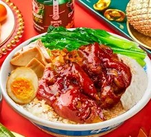 Pork trotter rice