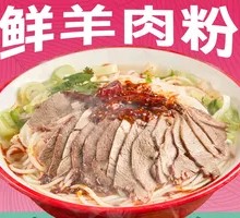Fresh Lamb Noodles