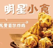 Boneless Seoul Fried Chicken