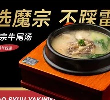 Magic Master Beef Tail Soup
