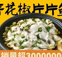 Sliced Fish with Green Sichuan Peppercorns