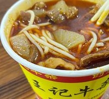 Beef Noodle Soup with Quick-Blanched Beef