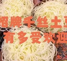 8-Second Shredded Potato