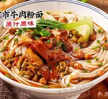 Signature Beef Offal Noodles