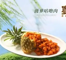 Sour Pork with Pineapple