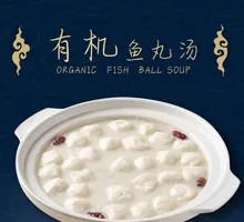 Organic Fish Ball Soup