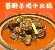 Goat Spine Hot Pot