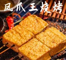 Fried Tofu Dry