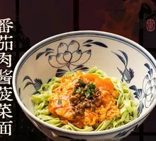 Tomato Meat Sauce Spinach Noodles