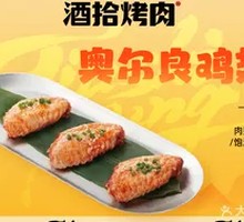 Orleans Chicken Wings