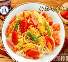 Tomato and Egg Noodles
