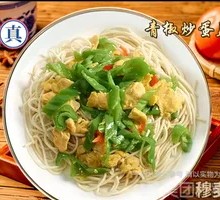 Green Pepper and Egg Noodles