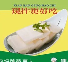 Signature Sour Radish