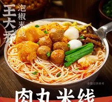红泡椒肉丸子米线