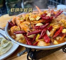 Spicy Frog and Shrimp Dry Pot