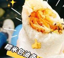 Spicy Salt and Pepper Glutinous Rice Wrapped Fried Dough