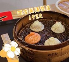 Four Happiness Soup Dumplings
