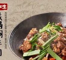 Stewed Lamb in Iron Pot
