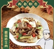 蘑菇炒牛肉