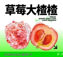 Strawberry Dumpling