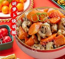 Carrot Stewed Chicken Thigh