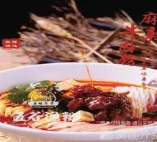 Five-Grain Spicy Beef Noodles