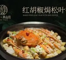 Red Pepper Baked Snow Crab