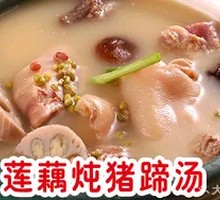 Lotus Root and Pig Trotter Soup