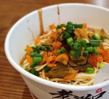 Classic Hot Dry Noodles