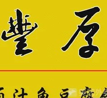 Braised Fish Tofu Rice