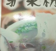 Donkey Meat with Vermicelli