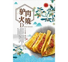 Donkey Meat Fire Cake