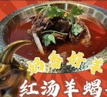 Spicy Lamb Spine Soup