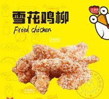 Snowflake Chicken Strips