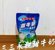 Yonghe Sweet Milk