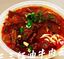 Special Boiled Beef Noodles