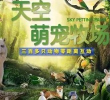 300 Small Animals One Ticket