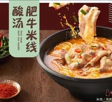 Spicy Sour Beef Noodle Soup