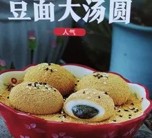 Soybean Flour Large Tangyuan