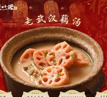 Wuhan Lotus Root Soup