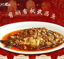Scallion-Braised Organic Wuchang Fish