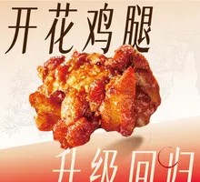 New Flowering Chicken Leg