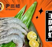 Signature Fresh Shrimp