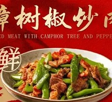 Zhangshu Pepper Stir-Fried Pork