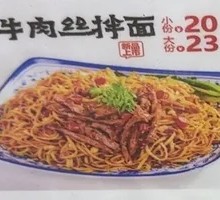 Beef Noodles with Spicy Oil