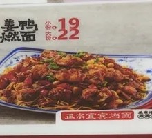 Ginger Duck Burning Noodles